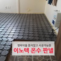 귀뚜라미전기보일러/수상한보일러/나경보일러/전국설치/견적문의/온수판넬보일러배관