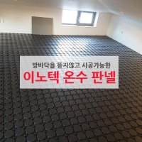 귀뚜라미전기보일러/수상한보일러/나경보일러/전국설치/견적문의/온수판넬조립식난방