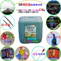 3B 에탄올 고농축 워셔액 친환경 말통 20L