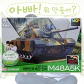 [무료배송] (BACD0297) MCP M48A5K 148 2채널 아카데미과학