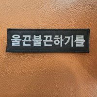 피지컬크라운_백팩 와펜(패치)