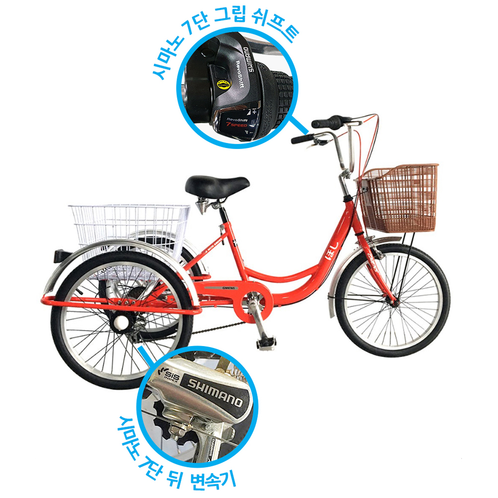 지멘스 호시 207 바구니 성인용 세발 효도 삼륜자전거