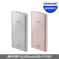 삼성전자 C타입 보조배터리 EB-P1100C 급속충전 10000mAh