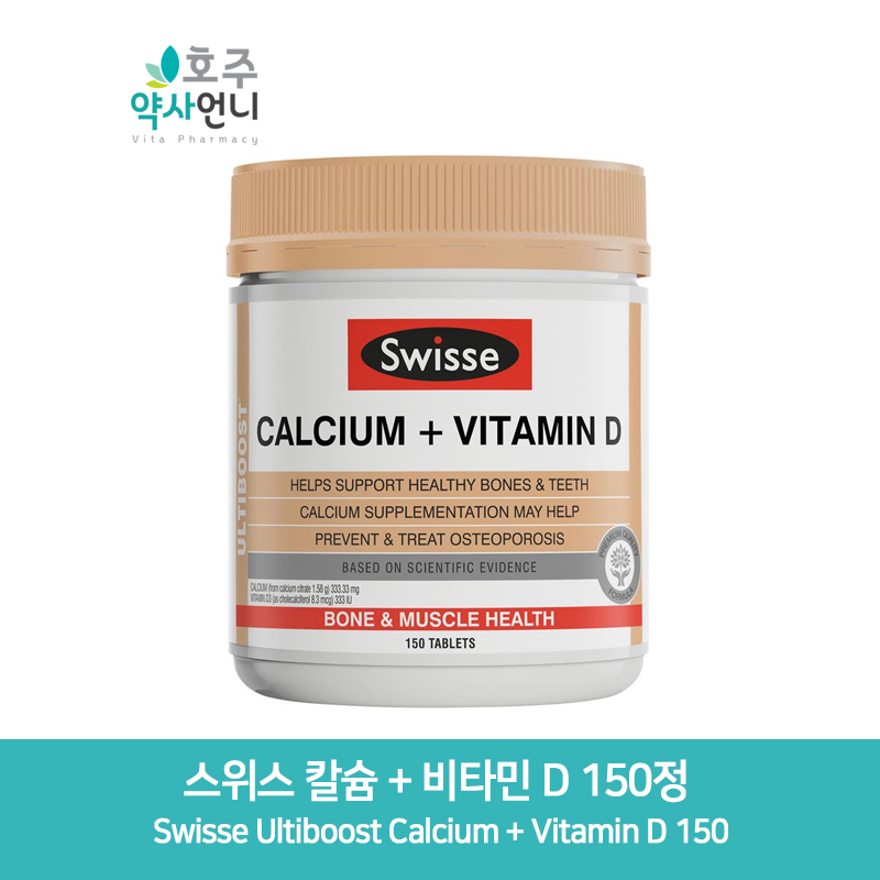 <b>스위스 칼슘</b> + 비타민 D 150정 / Swisse Ultiboost Calcium + Vitamin D 150 Tablets