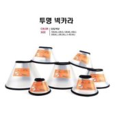 반투명 넥카라S(6호)