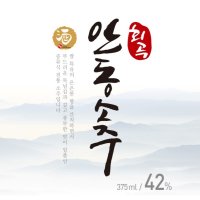 [회곡양조장 공식몰] 회곡 안동소주 증류식 소주 375ml 42도