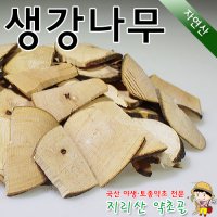 자연산 생강나무(절편) 500g 황매목