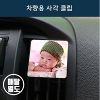 알루미늄 차량용 송풍구 클립