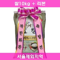 쌀화환 10kg - 개업 결혼식 성당 서울외지역 배송