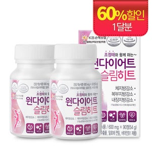 원다이어트슬림히트 2병(30일) 다이어트식품 가르시니아 체지방감소 다이어트보조제