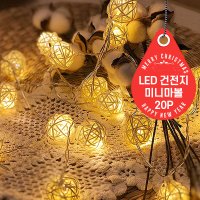 LED 건전지 장식 조명 트리 전구 미니마볼 20p