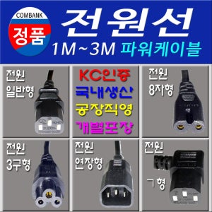 화진 AC 파워케이블 모니터 전원케이블 컴퓨터 3구