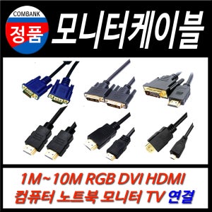 HDMI RGB 모니터케이블 1M 1.5M 2M 3M 5M 10M