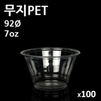 7온즈 92파이 테이크아웃 PET 투명 아이스컵 100개