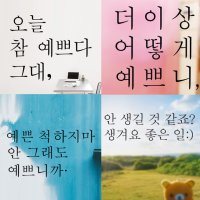 한글 레터링 스티커 명언 글자컷팅 시트컷팅 시트지 레터링