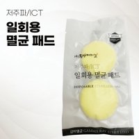 동방 저주파/ICT 일회용 멸균 패드, 간섭파 스펀지