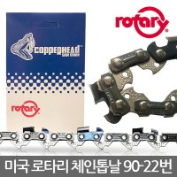 ROTARY 로터리 엔진톱날 90-22번 체인톱날 전기톱