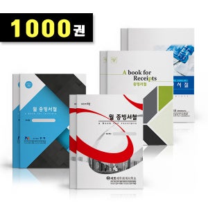 증빙서철 A4 500권 일자 인쇄 내지 세무 지출 증빙용 레쟈크 1도 칼라 표지 주문제작