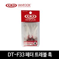 밴푹 DT-F33 페더 트레블 훅 배스 훅 VANFOOK