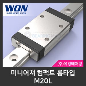 LM가이드 원에스티 M20L 블럭 레일 선택 국산 WON LM GUIDE M-L 미니어쳐 컴팩트 롱타입 소형 리니어모션 3D프린터 기계 로봇 자동화 베어링 WONST