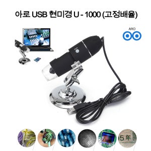 아로 고품질 USB - 1000배 현미경 확대경 피부 헤어 검사 산업용 PC 보석