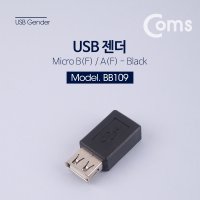 실재고 컴스몰 [BB109] USB 젠더 마이크로 5핀 to usb 암