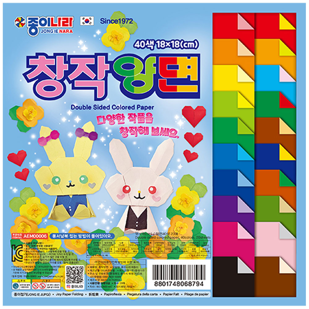 종이나라 2000 창작 양면색종이 18x18cm 1갑(10팩x20매)