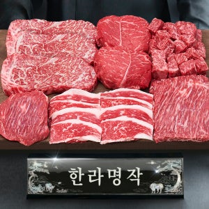 ++1등급 투뿔 한우선물세트 소고기 1.2kg 추석 설 명절 한라명작