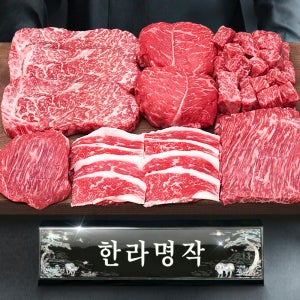 ++1등급 투뿔 한우선물세트 소고기 1.2kg 추석 설 명절 한라명작