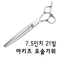 [ TA-I-7521 ] 7.5인치 21발 요술가위 절삭률 70~80% 애견가위 아키즈