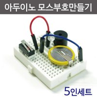 아두이노모스부호만들기(5인)R