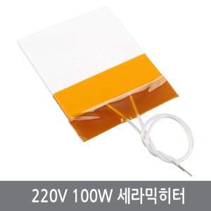 CB1 220V 100W 세라믹히터 모듈 40x40x2mm