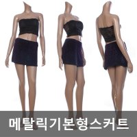 메탈릭기본형스커트/방송댄스복/반짝이의상/무대의상