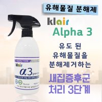 클레어새집증후군처리제알파3(유해물질분해/탈취제)/새집냄새제거제/새차냄새제거방법/아토피피부염/탈취제/포름알데히드제거