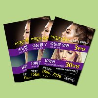 애드올 광고전단지 제작 (단면 0.5R 2000장 A4)