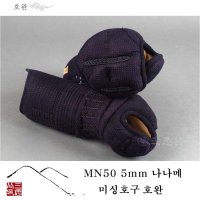 MN50 5mm 나나메 미싱호구 호완(이름 자수 원하시는분은 배송란에 한글 한자 실 색깔 선택해서 기재해주세요)