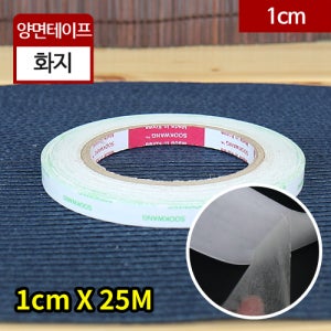 HT-수광양면테이프1cm / 1롤(50개)