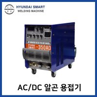 AC/DC 알곤용접기 350A