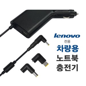 레노버 차량용 충전기 IdeaPad S9 S9E / U310 / Z500 Z565 Z570 Z575 어댑터 NC-91L