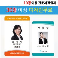사원증 회원증 등록증 출입증 멤버쉽 ID 카드 제작 디자인 PVC RF카드