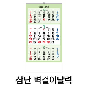 3단달력 2027년달력 음력달력 달력 캘린더 카렌다 벽걸이달력 큰달력 2027달력