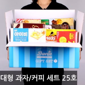통큰 대용량 과자/커피 선물세트 25