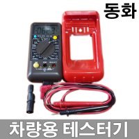 동화전자 멀티 차량용 자동차용 디지털 측정 테스터기 DHE-1090