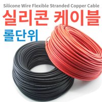 실리콘케이블 실리콘전선 롤 단위 10AWG 8AWG