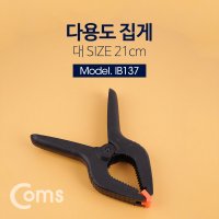 컴스몰 [IB137] 다용도 집게 대 21cm