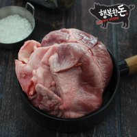 [국내산 냉장/냉동] 돼지염통/ 생염통/ 돼지심장 500g내외 [1두분], 당일출고 (행복한돈)