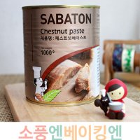 (베이킹재료) 체스트넛페이스트 1kg