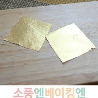 (베이킹재료) 식용 금박 2장