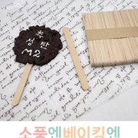 (베이킹도구) 나무 아이스크림 막대 50개내외