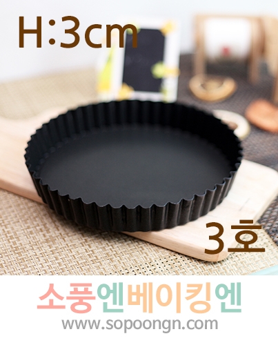 (타르트틀) 높은 타르트팬 3호 (20cm)
